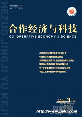合作經濟與科技