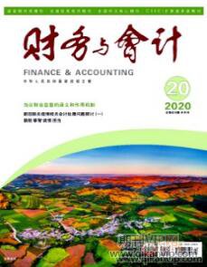 財(cái)務(wù)與會(huì)計(jì)