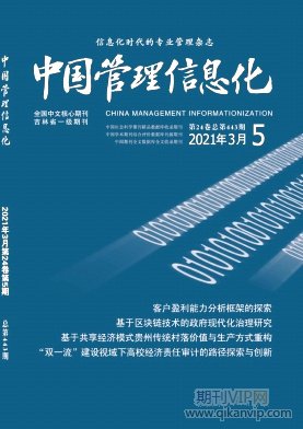 中國(guó)管理信息化
