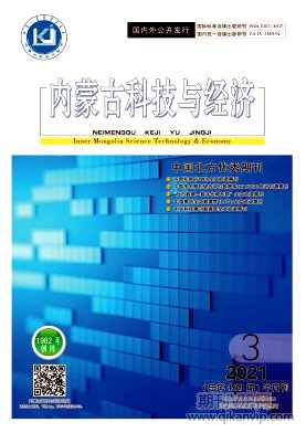 內蒙古科技與經濟
