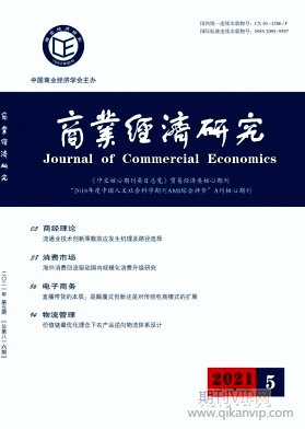 商業經濟研究