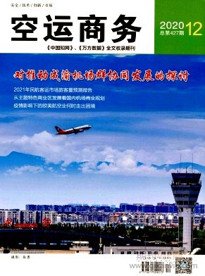 空運商務