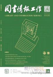 圖書(shū)情報(bào)工作