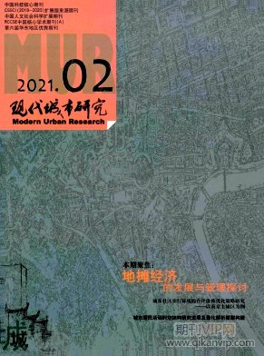 現代城市研究