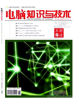 電腦知識(shí)與技術(shù)