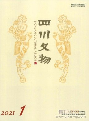 四川文物