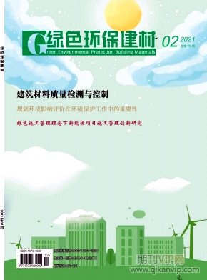 綠色環保建材