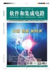 軟件開發論文