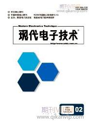 現代電子技術