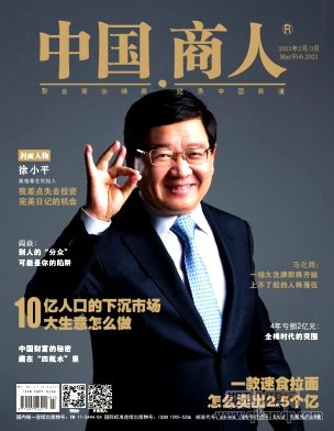 中國(guó)商人