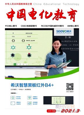 中國電化教育