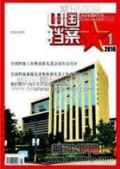 檔案職稱論文