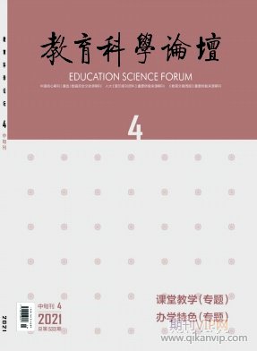 教育科學論壇