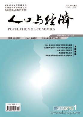 人口與經(jīng)濟