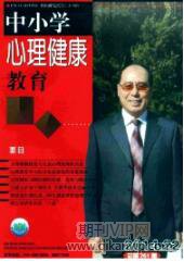 心理健康教育