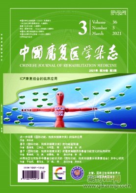 中國康復(fù)醫(yī)學(xué)