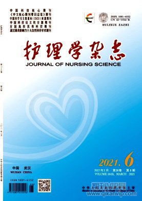 護理學(xué)雜志