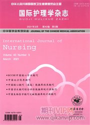 國際護理學雜志