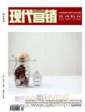 營(yíng)銷(xiāo)論文發(fā)表