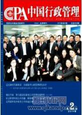 公共管理論文