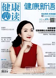 健康必讀