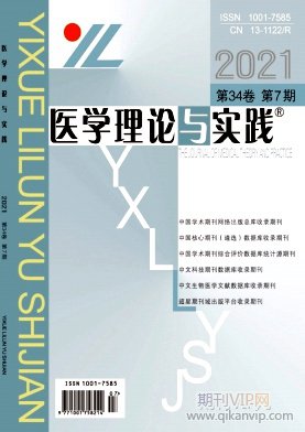 醫學理論與實踐