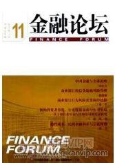金融論文發表