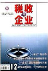 稅收企業(yè)