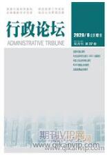 行政管理論文