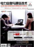 安全技術(shù)在電力信息化建設(shè)中的應(yīng)用研究