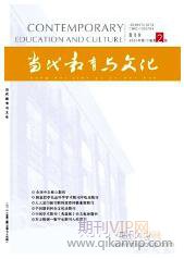 當代教育與文化