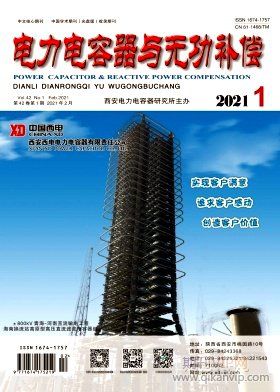 電力電容器與無功補(bǔ)償