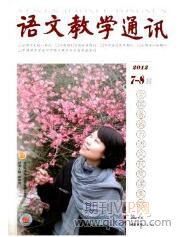 語文教學(xué)通訊