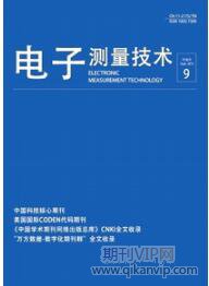 電子測量論文