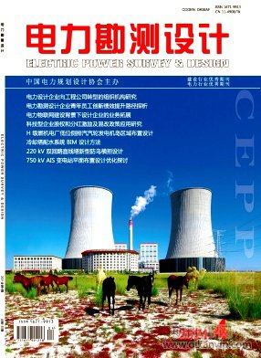 電力勘測設計