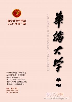 華僑大學學報