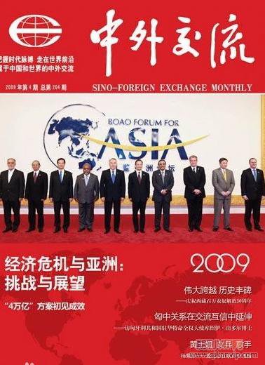 中外交流