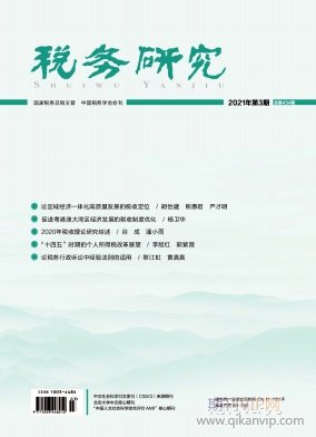 稅務(wù)研究