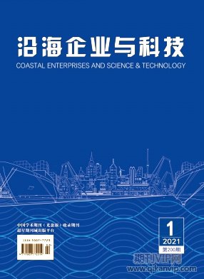沿海企業(yè)與科技
