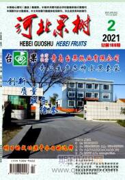 河北果樹