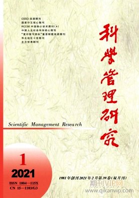 科學管理研究