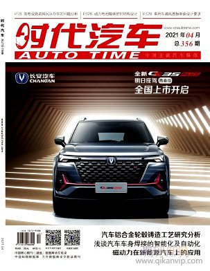 汽車時代
