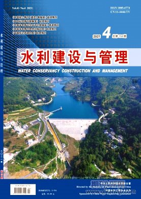 水利建設(shè)與管理