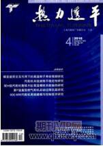 動力工程論文