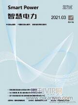 電力工程師論文