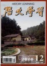 歷史教育論文