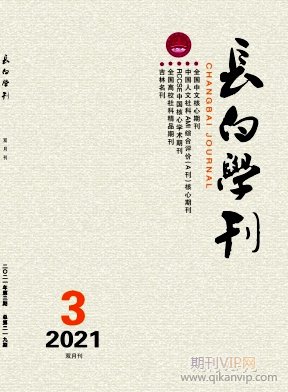 長白學刊