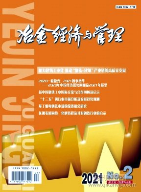 冶金經(jīng)濟(jì)與管理