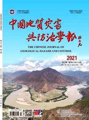 中國地質災害與防治學報