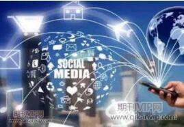 新媒體論文